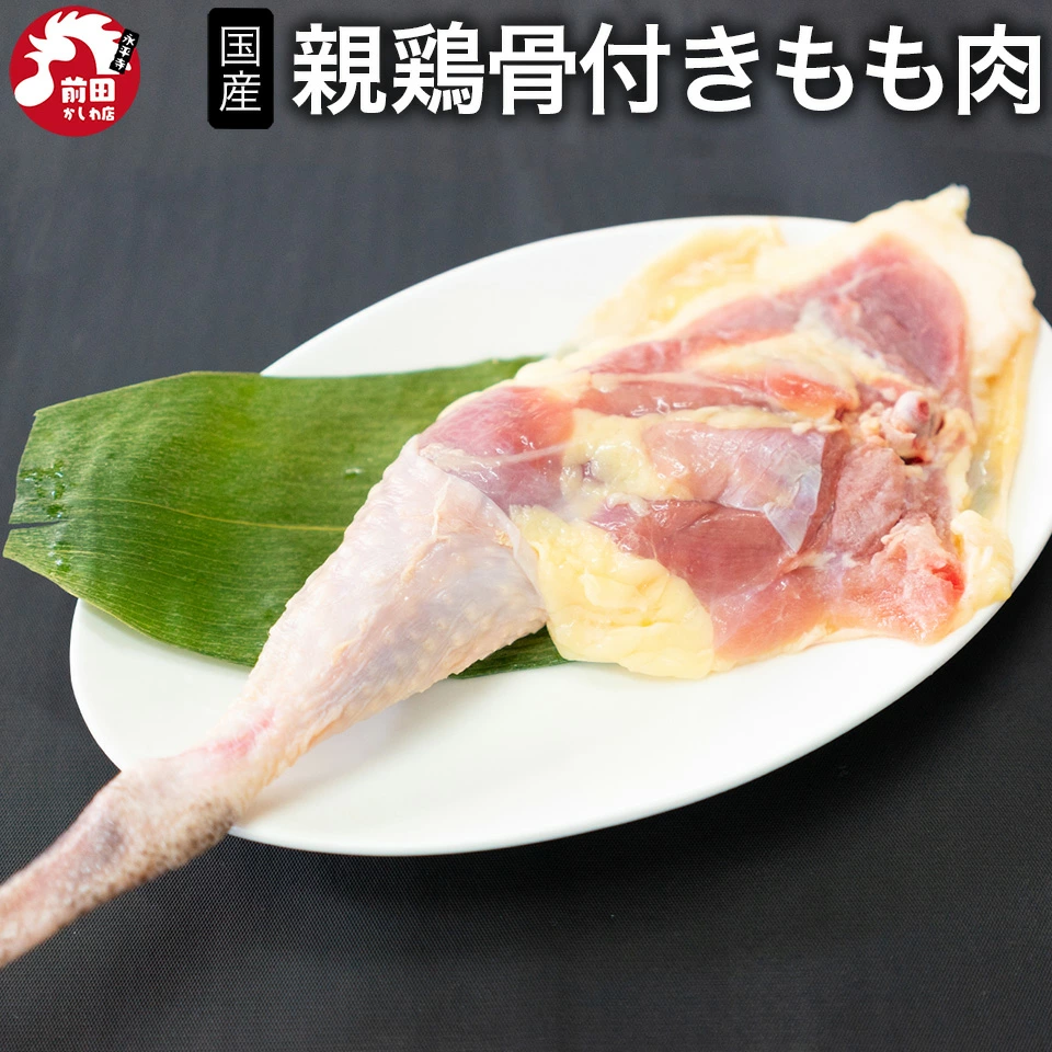 親鶏骨付きもも