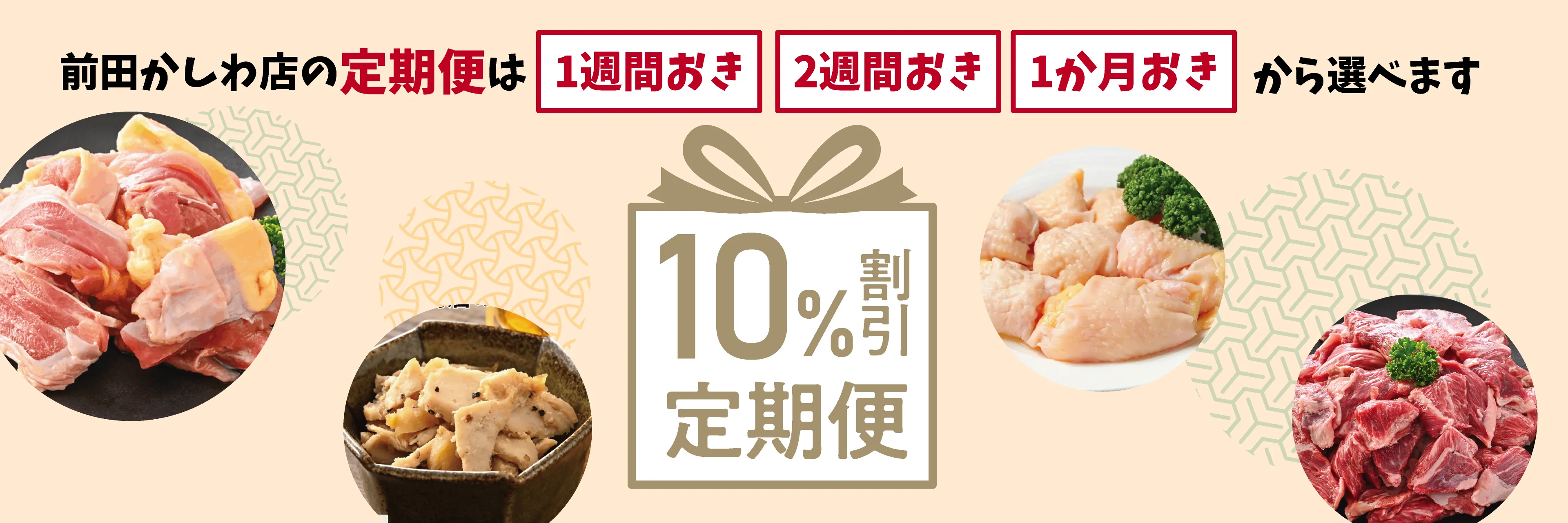 前田かしわ店のお得な定期便（親鳥・ホルモン）